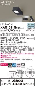 パナソニック　XAS1011NCE1(ランプ別梱)　スポットライト 天井直付型・壁直付型・据置取付型 LED(昼白色) 美ルック 拡散タイプ ブラック