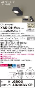 パナソニック　XAS1011VCE1(ランプ別梱)　スポットライト 天井直付型・壁直付型・据置取付型 LED(温白色) 美ルック 拡散タイプ ブラック