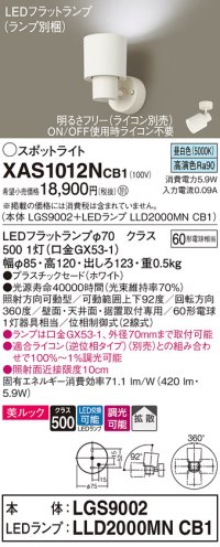 パナソニック　XAS1012NCB1(ランプ別梱)　スポットライト 天井直付型・壁直付型・据置取付型 LED(昼白色) 美ルック 拡散タイプ 調光(ライコン別売) ホワイト