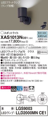 パナソニック　XAS1013NCE1(ランプ別梱)　スポットライト 天井直付型・壁直付型・据置取付型 LED(昼白色) 美ルック 拡散タイプ ブラック