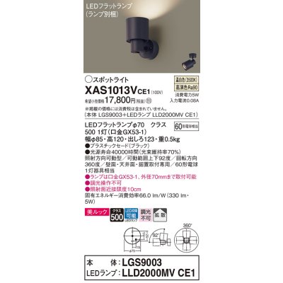 画像1: パナソニック　XAS1013VCE1(ランプ別梱)　スポットライト 天井直付型・壁直付型・据置取付型 LED(温白色) 美ルック 拡散タイプ ブラック
