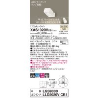 パナソニック　XAS1020VCB1(ランプ別梱)　スポットライト 天井直付型・壁直付型・据置取付型 LED(温白色) 集光24度 調光(ライコン別売) ホワイト