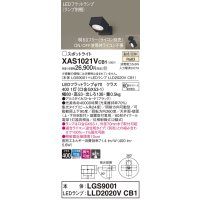パナソニック　XAS1021VCB1(ランプ別梱)　スポットライト 天井直付型・壁直付型・据置取付型 LED(温白色) 集光24度 調光(ライコン別売) ブラック