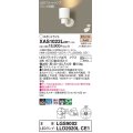 パナソニック　XAS1022LCE1(ランプ別梱)　スポットライト 天井直付型・壁直付型・据置取付型 LED(電球色) 集光24度 ホワイト