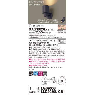 画像1: パナソニック　XAS1023LCB1(ランプ別梱)　スポットライト 天井直付型・壁直付型・据置取付型 LED(電球色) 集光24度 調光(ライコン別売) ブラック