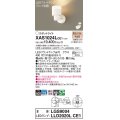 パナソニック　XAS1024LCE1(ランプ別梱)　スポットライト 天井直付型・壁直付型・据置取付型 LED(電球色) 集光24度 乳白