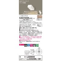 パナソニック　XAS1030LCB1(ランプ別梱)　スポットライト 天井直付型・壁直付型・据置取付型 LED(電球色) 美ルック 集光24度 調光(ライコン別売) ホワイト