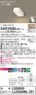 パナソニック　XAS1030LCE1(ランプ別梱)　スポットライト 天井直付型・壁直付型・据置取付型 LED(電球色) 美ルック 集光24度 ホワイト