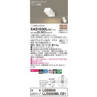 パナソニック　XAS1030LCE1(ランプ別梱)　スポットライト 天井直付型・壁直付型・据置取付型 LED(電球色) 美ルック 集光24度 ホワイト