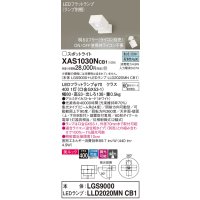 パナソニック　XAS1030NCB1(ランプ別梱)　スポットライト 天井直付型・壁直付型・据置取付型 LED(昼白色) 美ルック 集光24度 調光(ライコン別売) ホワイト