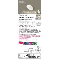 パナソニック　XAS1030VCB1(ランプ別梱)　スポットライト 天井直付型・壁直付型・据置取付型 LED(温白色) 美ルック 集光24度 調光(ライコン別売) ホワイト