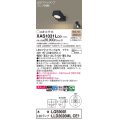 パナソニック　XAS1031LCE1(ランプ別梱)　スポットライト 天井直付型・壁直付型・据置取付型 LED(電球色) 美ルック 集光24度 ブラック