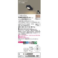 パナソニック　XAS1031LCE1(ランプ別梱)　スポットライト 天井直付型・壁直付型・据置取付型 LED(電球色) 美ルック 集光24度 ブラック