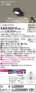 パナソニック　XAS1031VCB1(ランプ別梱)　スポットライト 天井直付型・壁直付型・据置取付型 LED(温白色) 美ルック 集光24度 調光(ライコン別売) ブラック