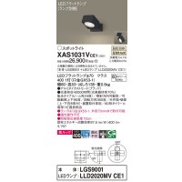 パナソニック　XAS1031VCE1(ランプ別梱)　スポットライト 天井直付型・壁直付型・据置取付型 LED(温白色) 美ルック 集光24度 ブラック