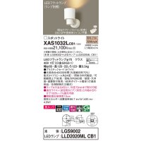 パナソニック　XAS1032LCB1(ランプ別梱)　スポットライト 天井直付型・壁直付型・据置取付型 LED(電球色) 美ルック 集光24度 調光(ライコン別売) ホワイト