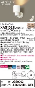 パナソニック　XAS1032LCE1(ランプ別梱)　スポットライト 天井直付型・壁直付型・据置取付型 LED(電球色) 美ルック 集光24度 ホワイト