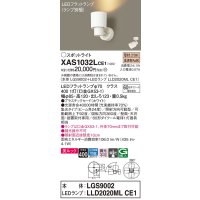 パナソニック　XAS1032LCE1(ランプ別梱)　スポットライト 天井直付型・壁直付型・据置取付型 LED(電球色) 美ルック 集光24度 ホワイト