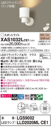 パナソニック　XAS1032LCE1(ランプ別梱)　スポットライト 天井直付型・壁直付型・据置取付型 LED(電球色) 美ルック 集光24度 ホワイト