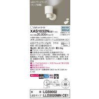 パナソニック　XAS1032NCE1(ランプ別梱)　スポットライト 天井直付型・壁直付型・据置取付型 LED(昼白色) 美ルック 集光24度 ホワイト