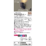 パナソニック　XAS1033LCB1(ランプ別梱)　スポットライト 天井直付型・壁直付型・据置取付型 LED(電球色) 美ルック 集光24度 調光(ライコン別売) ブラック