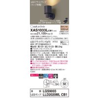 パナソニック　XAS1033LCB1(ランプ別梱)　スポットライト 天井直付型・壁直付型・据置取付型 LED(電球色) 美ルック 集光24度 調光(ライコン別売) ブラック