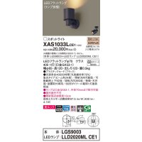 パナソニック　XAS1033LCE1(ランプ別梱)　スポットライト 天井直付型・壁直付型・据置取付型 LED(電球色) 美ルック 集光24度 ブラック