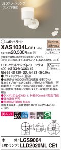 パナソニック　XAS1034LCE1(ランプ別梱)　スポットライト 天井直付型・壁直付型・据置取付型 LED(電球色) 美ルック 集光24度 乳白