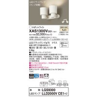 パナソニック　XAS1300VCE1(ランプ別梱)　スポットライト 天井直付型・壁直付型・据置取付型 LED(温白色) 拡散タイプ ホワイト