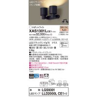 パナソニック　XAS1301LCE1(ランプ別梱)　スポットライト 天井直付型・壁直付型・据置取付型 LED(電球色) 拡散タイプ ブラック