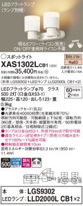 パナソニック　XAS1302LCB1(ランプ別梱)　スポットライト 天井直付型・壁直付型・据置取付型 LED(電球色) 拡散タイプ 調光(ライコン別売) 乳白