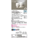 パナソニック　XAS1302NCE1(ランプ別梱)　スポットライト 天井直付型・壁直付型・据置取付型 LED(昼白色) 拡散タイプ 乳白