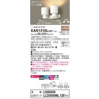 パナソニック　XAS1310LCB1(ランプ別梱)　スポットライト 天井直付型・壁直付型・据置取付型 LED(電球色) 美ルック 拡散タイプ 調光(ライコン別売) ホワイト