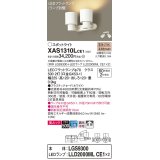 パナソニック　XAS1310LCE1(ランプ別梱)　スポットライト 天井直付型・壁直付型・据置取付型 LED(電球色) 美ルック 拡散タイプ ホワイト