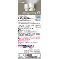 パナソニック　XAS1310NCB1(ランプ別梱)　スポットライト 天井直付型・壁直付型・据置取付型 LED(昼白色) 美ルック 拡散タイプ 調光(ライコン別売) ホワイト