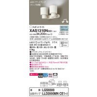 パナソニック　XAS1310NCE1(ランプ別梱)　スポットライト 天井直付型・壁直付型・据置取付型 LED(昼白色) 美ルック 拡散タイプ ホワイト