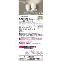 パナソニック　XAS1310VCB1(ランプ別梱)　スポットライト 天井直付型・壁直付型・据置取付型 LED(温白色) 美ルック 拡散タイプ 調光(ライコン別売) ホワイト