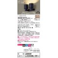 パナソニック　XAS1311LCB1(ランプ別梱)　スポットライト 天井直付型・壁直付型・据置取付型 LED(電球色) 美ルック 拡散タイプ 調光(ライコン別売) ブラック