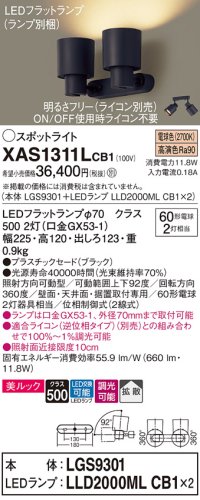 パナソニック　XAS1311LCB1(ランプ別梱)　スポットライト 天井直付型・壁直付型・据置取付型 LED(電球色) 美ルック 拡散タイプ 調光(ライコン別売) ブラック