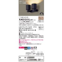 パナソニック　XAS1311LCE1(ランプ別梱)　スポットライト 天井直付型・壁直付型・据置取付型 LED(電球色) 美ルック 拡散タイプ ブラック