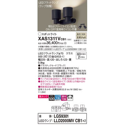 画像1: パナソニック　XAS1311VCB1(ランプ別梱)　スポットライト 天井直付型・壁直付型・据置取付型 LED(温白色) 美ルック 拡散タイプ 調光(ライコン別売) ブラック