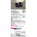 パナソニック　XAS1311VCE1(ランプ別梱)　スポットライト 天井直付型・壁直付型・据置取付型 LED(温白色) 美ルック 拡散タイプ ブラック