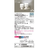パナソニック　XAS1312NCE1(ランプ別梱)　スポットライト 天井直付型・壁直付型・据置取付型 LED(昼白色) 美ルック 拡散タイプ 乳白