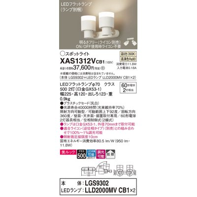 画像1: パナソニック　XAS1312VCB1(ランプ別梱)　スポットライト 天井直付型・壁直付型・据置取付型 LED(温白色) 美ルック 拡散タイプ 調光(ライコン別売) 乳白