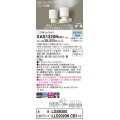 パナソニック　XAS1320NCB1(ランプ別梱)　スポットライト 天井直付型・壁直付型・据置取付型 LED(昼白色) 集光24度 調光(ライコン別売) ホワイト