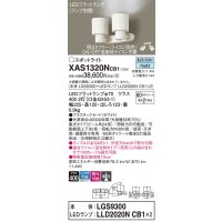 パナソニック　XAS1320NCB1(ランプ別梱)　スポットライト 天井直付型・壁直付型・据置取付型 LED(昼白色) 集光24度 調光(ライコン別売) ホワイト