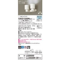 パナソニック　XAS1320NCE1(ランプ別梱)　スポットライト 天井直付型・壁直付型・据置取付型 LED(昼白色) 集光24度 ホワイト