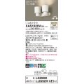 パナソニック　XAS1320VCE1(ランプ別梱)　スポットライト 天井直付型・壁直付型・据置取付型 LED(温白色) 集光24度 ホワイト