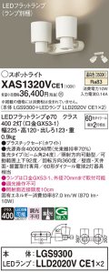 パナソニック　XAS1320VCE1(ランプ別梱)　スポットライト 天井直付型・壁直付型・据置取付型 LED(温白色) 集光24度 ホワイト
