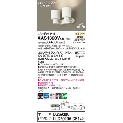 画像1: パナソニック　XAS1320VCE1(ランプ別梱)　スポットライト 天井直付型・壁直付型・据置取付型 LED(温白色) 集光24度 ホワイト